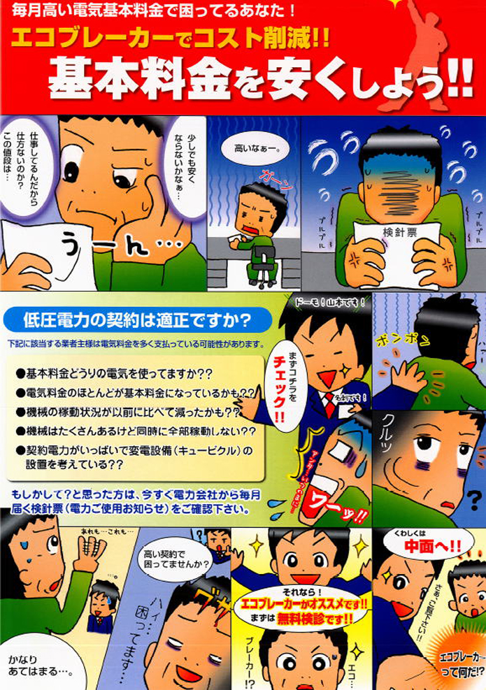 電子ブレーカのご案内