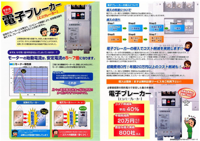 電子ブレーカのご案内